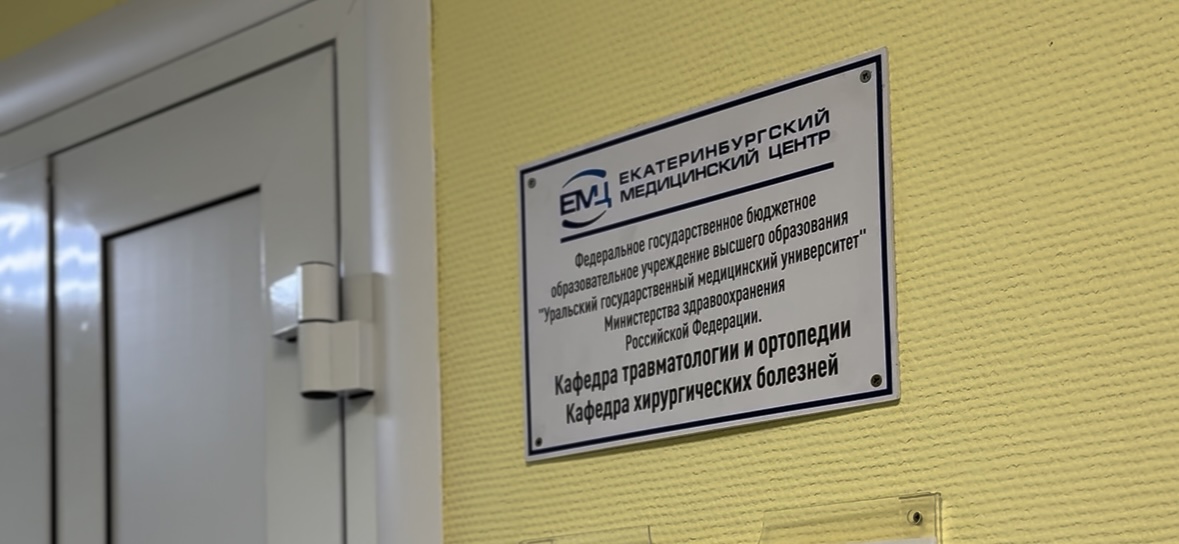 С 2023 года ЕМЦ является клинической базой