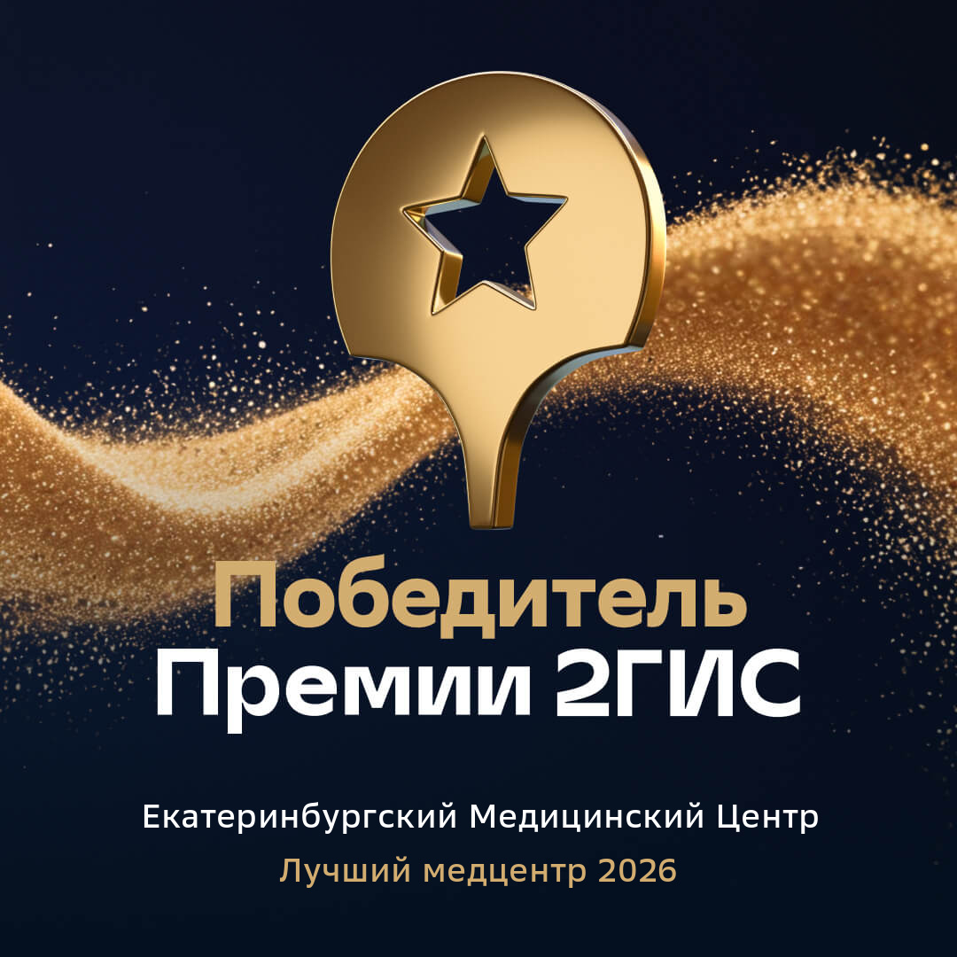 ЕМЦ – победитель премии 2ГИС "Медицинский центр года 2026"