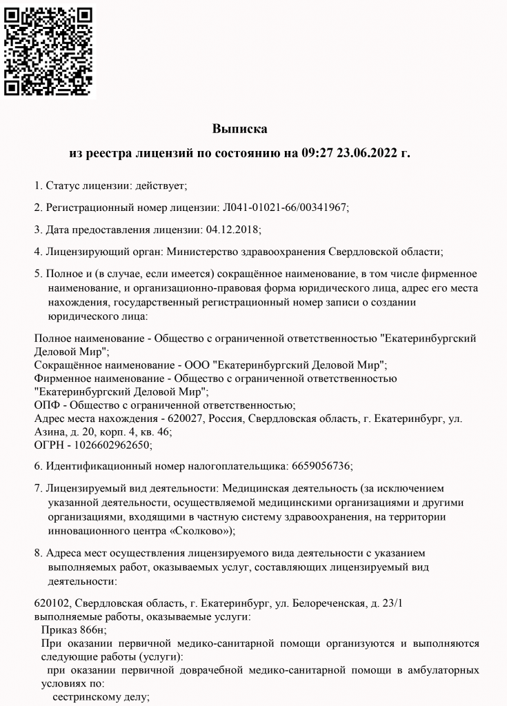 Выписка_ООО_Екатеринбургский_Деловой_Мир-1.png