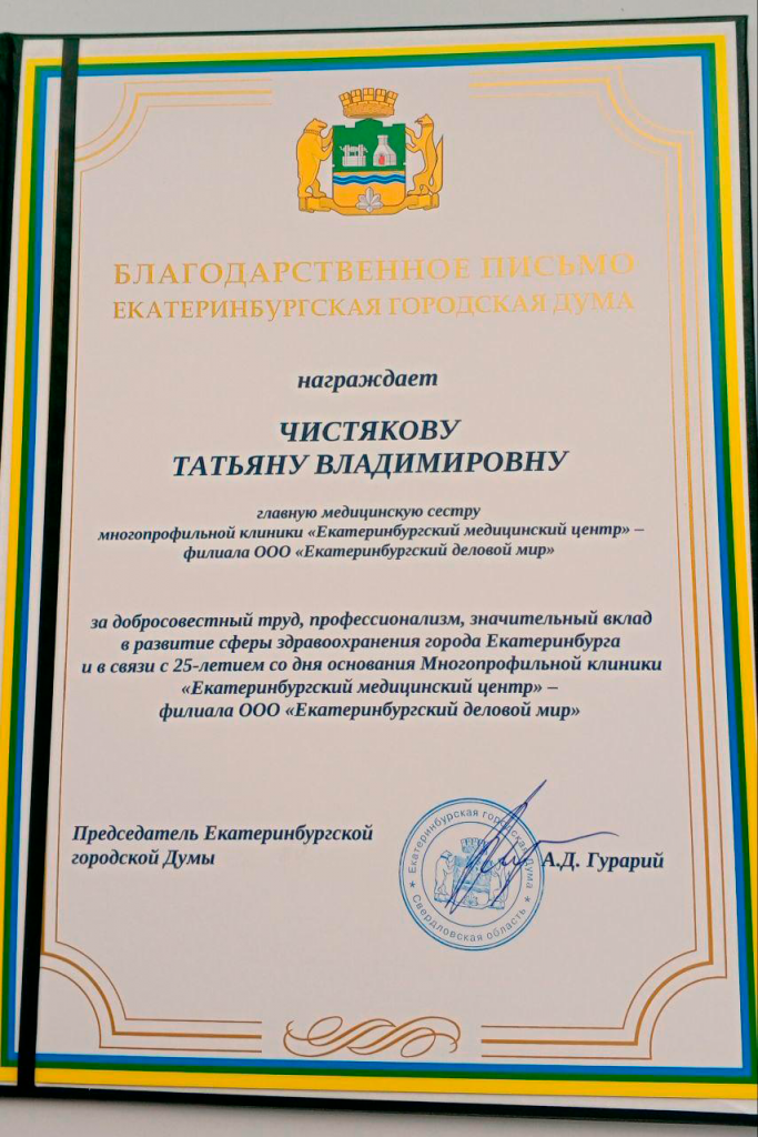 Благодарственное письмо-8.png