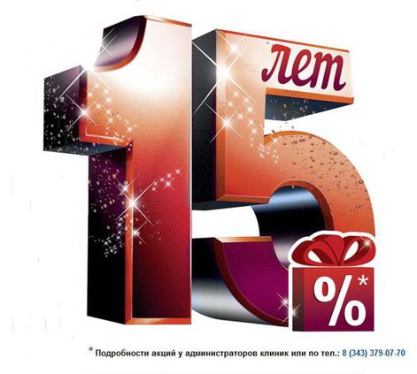 ЕМЦ 15 лет.jpg