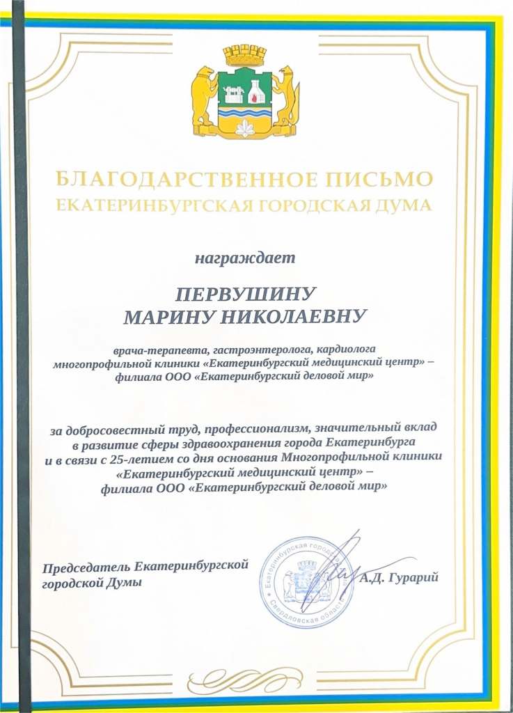 БЛАГОДАРСТВЕННОЕ ПИСЬМО-2.png