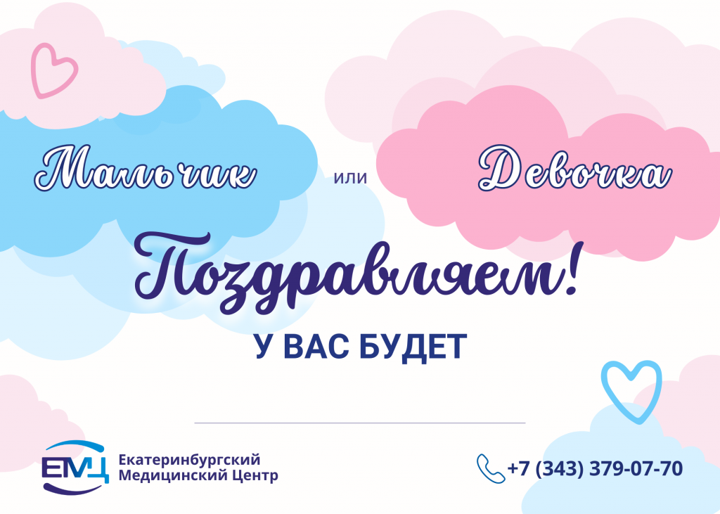 Открытка_гендер_пати_Екатеринбург.png
