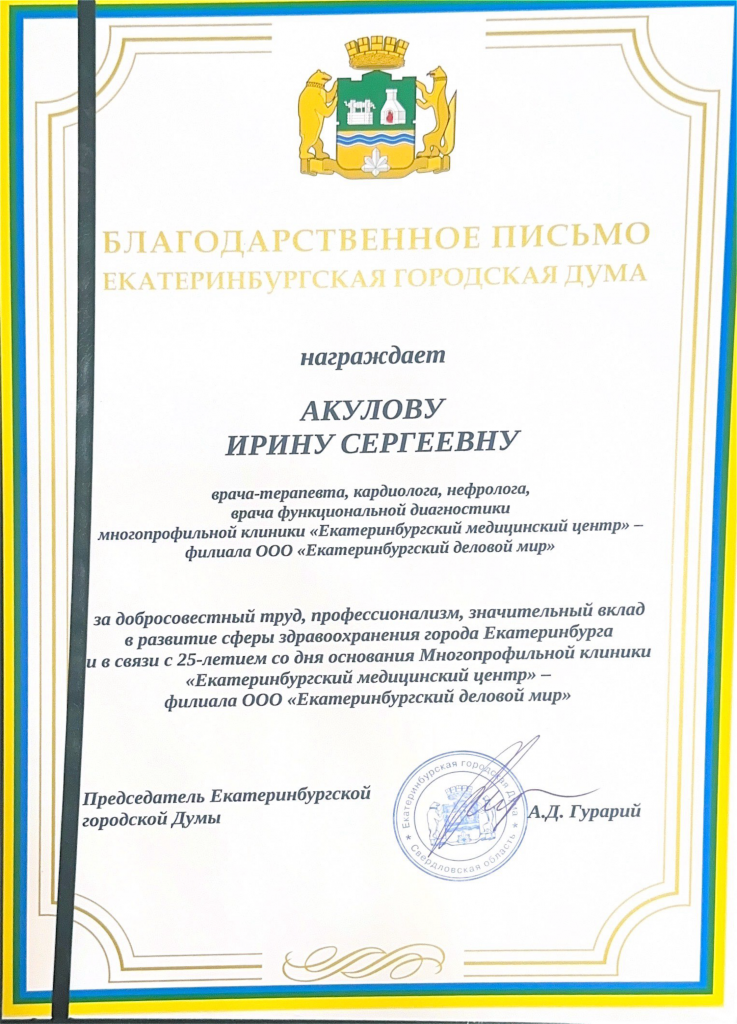 БЛАГОДАРСТВЕННОЕ ПИСЬМО-4.png