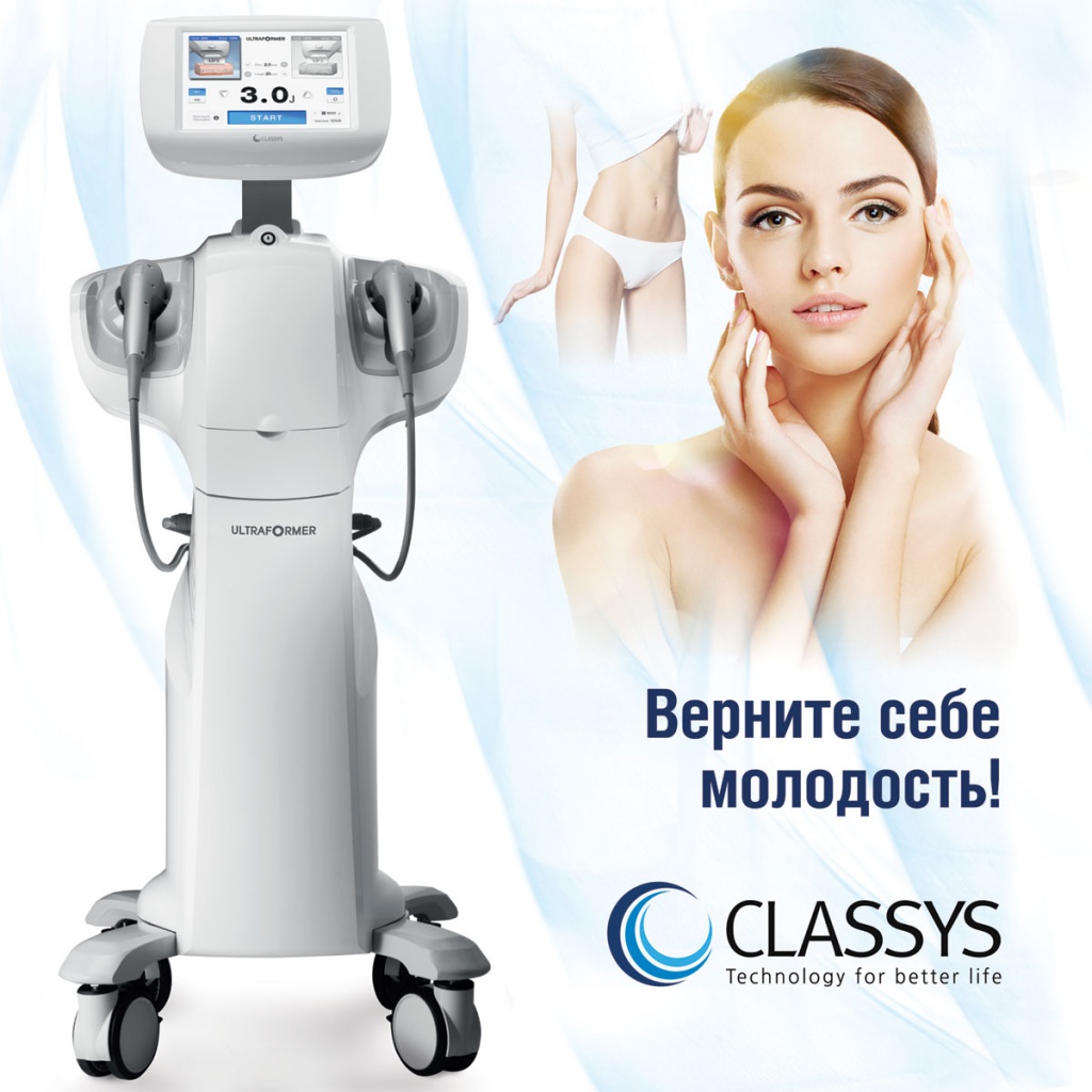 Ultraformer Екатеринбург.jpg