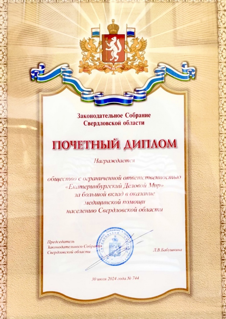 Почетный Диплом.jpg