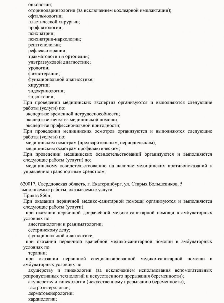 Выписка_ООО_Екатеринбургский_Деловой_Мир-4.png