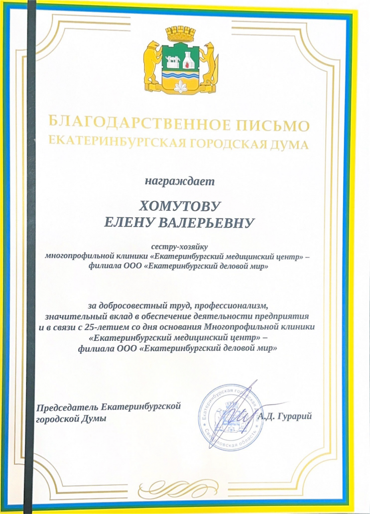 БЛАГОДАРСТВЕННОЕ ПИСЬМО-5.png