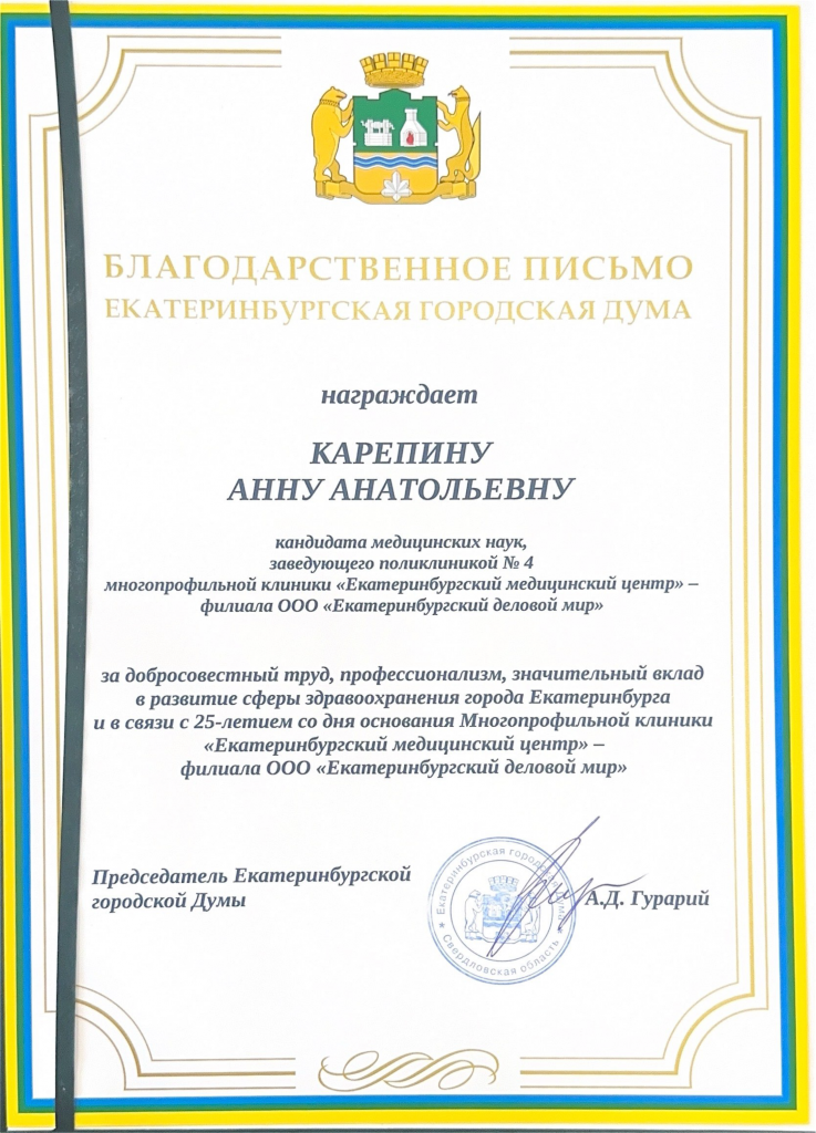 БЛАГОДАРСТВЕННОЕ ПИСЬМО-1.png