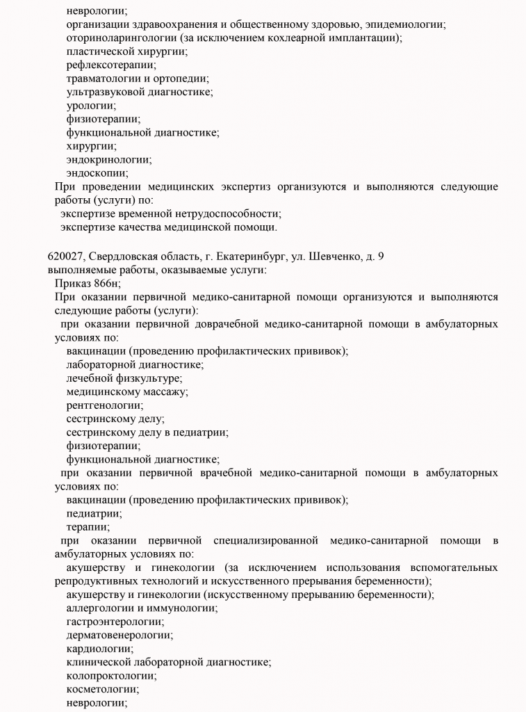 Выписка_ООО_Екатеринбургский_Деловой_Мир-3.png