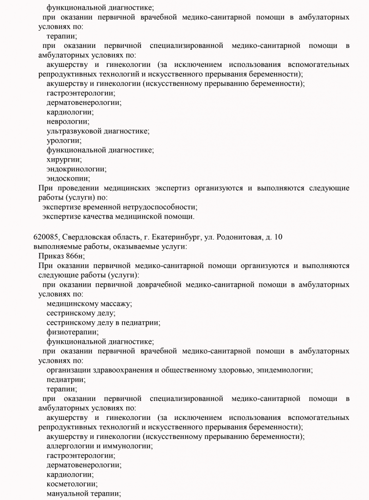 Выписка_ООО_Екатеринбургский_Деловой_Мир-2.png