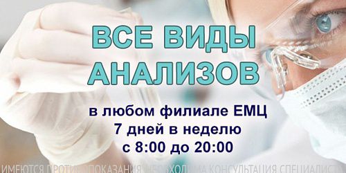 Все виды анализов